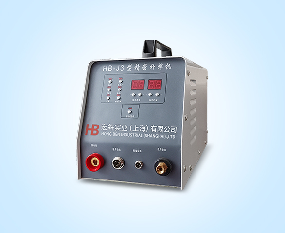 HB-J3型模具修補(bǔ)機(jī)